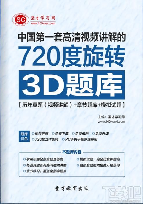 圣才计算机职称考试题库,计算机职称考试题库,Photoshop图像处理