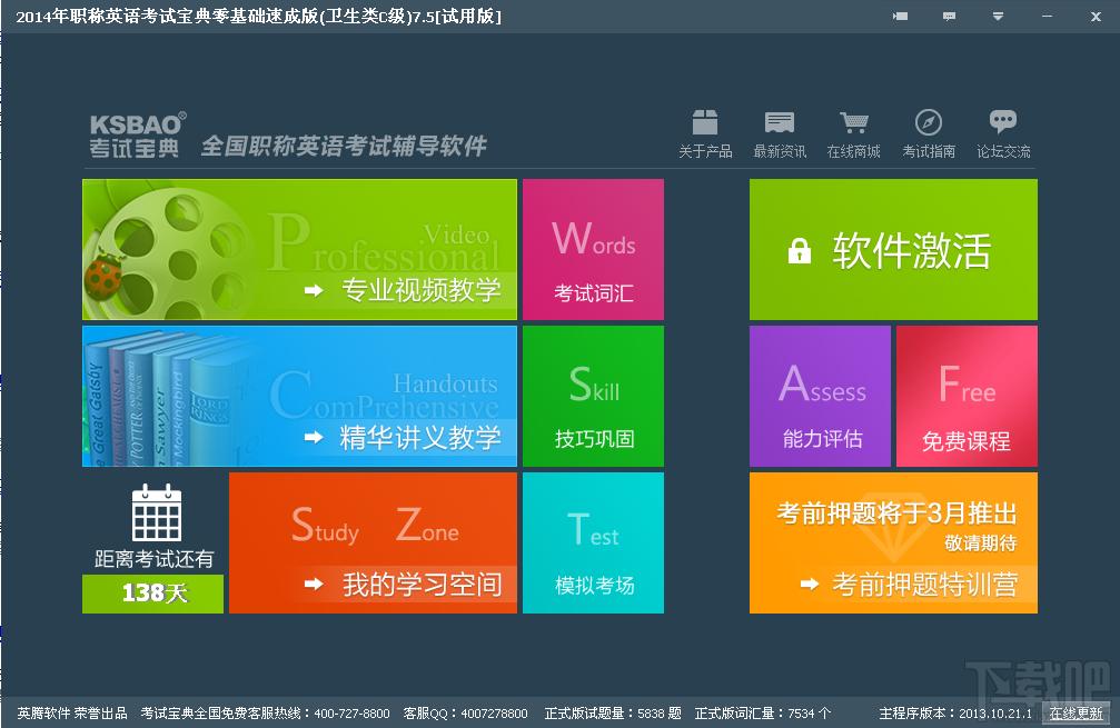 职称英语考试宝典,职称英语考试宝典卫生类C级