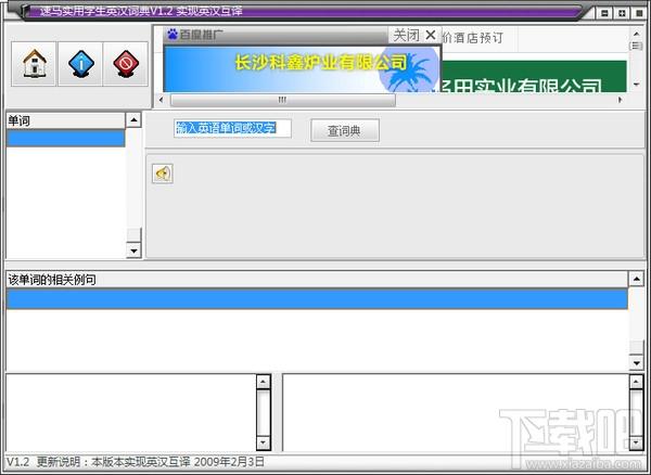 海马实用学生英汉词典,海马实用学生英汉词典下载,海马,英汉词典软件