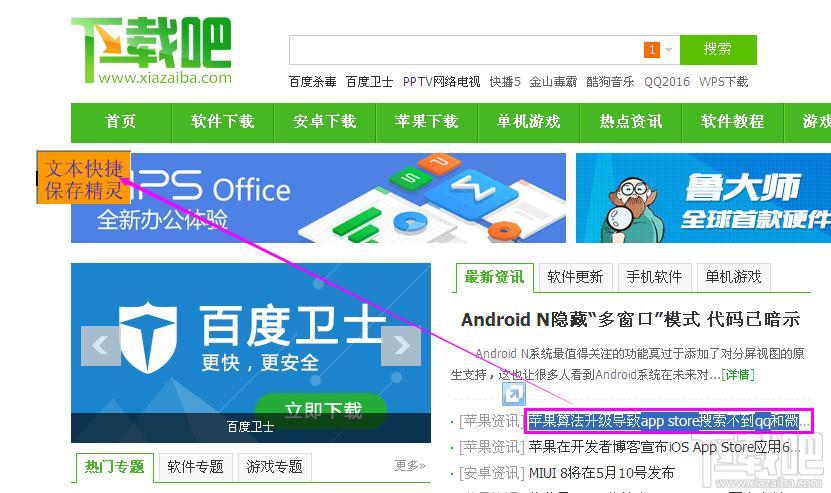 文本快捷保存精灵,文本快捷保存精灵下载,文本快速保存