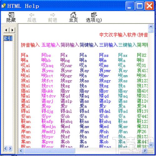 中文简码26键无重码,中文简码26键无重码下载,中文简码26键无重码官方下载
