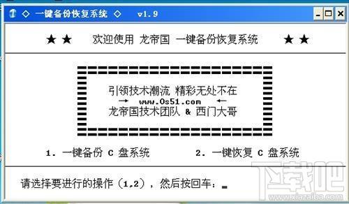 龙帝国一键恢复,龙帝国一键恢复下载,龙帝国一键恢复官方下载,备份还原软件