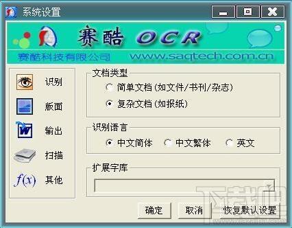 赛酷小说转换器,赛酷ocr,ocr文字识别软件,ocr文字识别软件下载