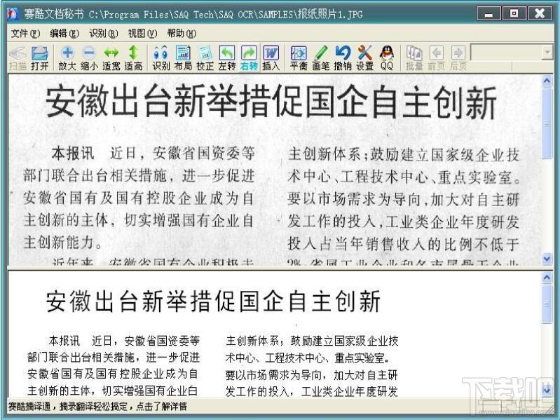 赛酷小说转换器,赛酷ocr,ocr文字识别软件,ocr文字识别软件下载