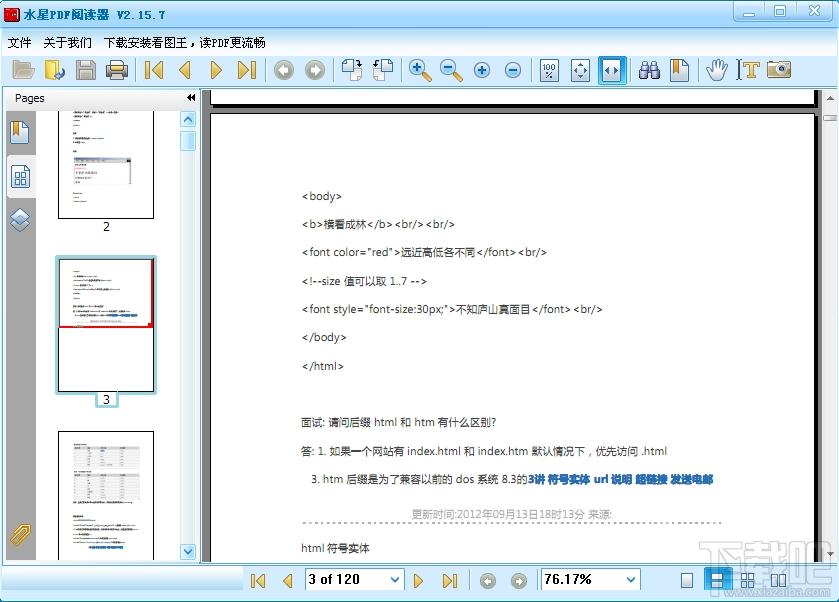 水星pdf阅读器,水星pdf阅读器下载,pdf阅读器
