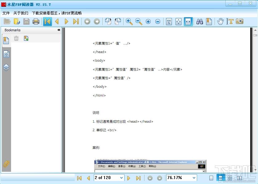 水星pdf阅读器,水星pdf阅读器下载,pdf阅读器