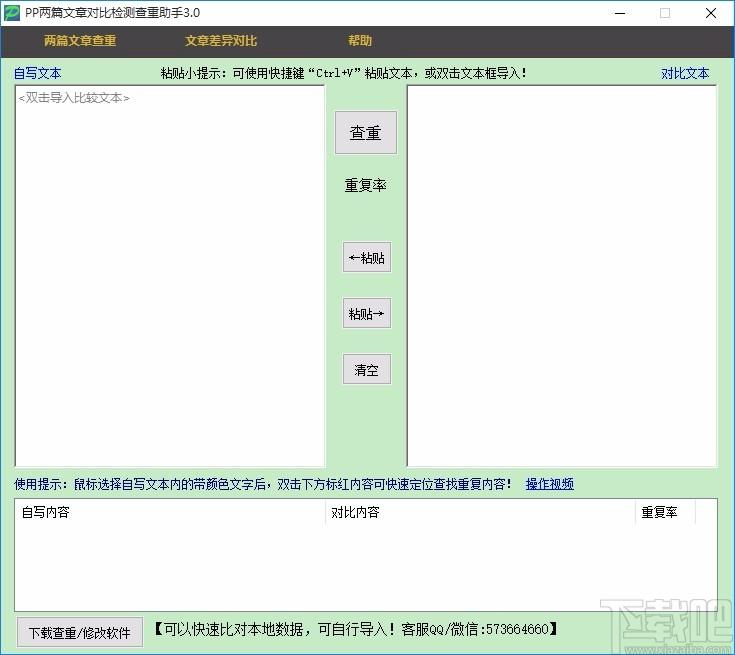 pp两篇文章对比检测查重助手,文章查重软件,文章查重