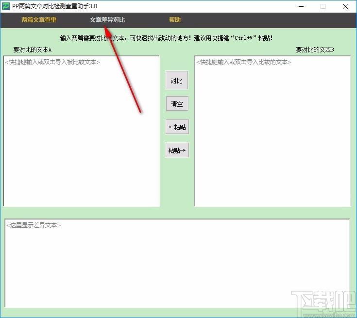 pp两篇文章对比检测查重助手,文章查重软件,文章查重