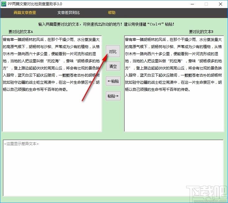 pp两篇文章对比检测查重助手,文章查重软件,文章查重