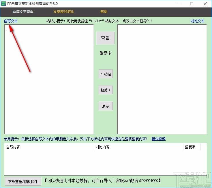 pp两篇文章对比检测查重助手,文章查重软件,文章查重