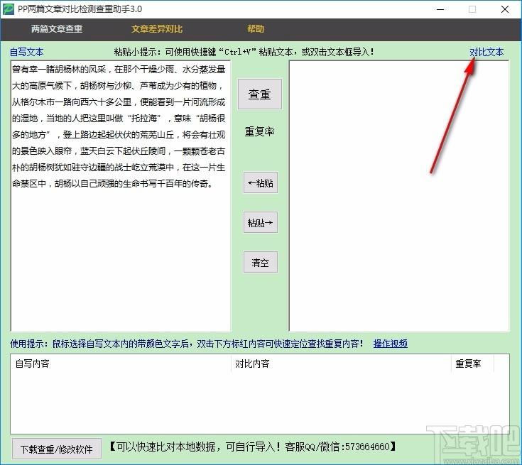 pp两篇文章对比检测查重助手,文章查重软件,文章查重