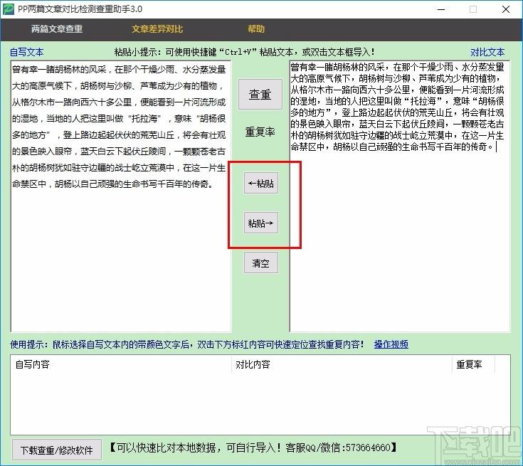pp两篇文章对比检测查重助手,文章查重软件,文章查重