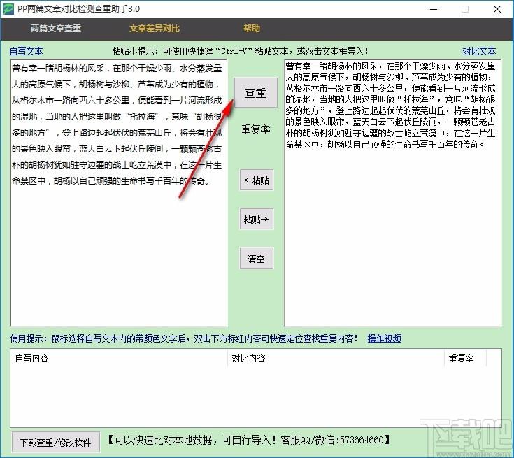 pp两篇文章对比检测查重助手,文章查重软件,文章查重