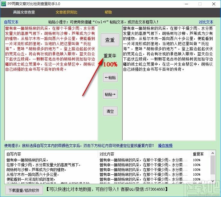 pp两篇文章对比检测查重助手,文章查重软件,文章查重