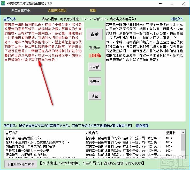 pp两篇文章对比检测查重助手,文章查重软件,文章查重