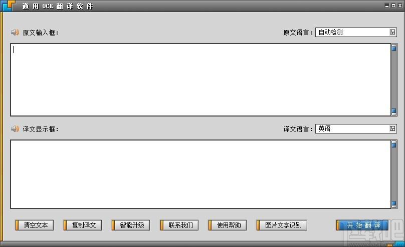通用OCR翻译软件,OCR翻译软件,文本翻译