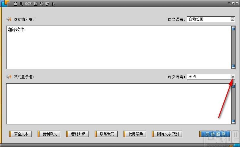 通用OCR翻译软件,OCR翻译软件,文本翻译