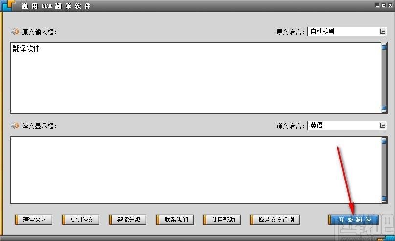 通用OCR翻译软件,OCR翻译软件,文本翻译