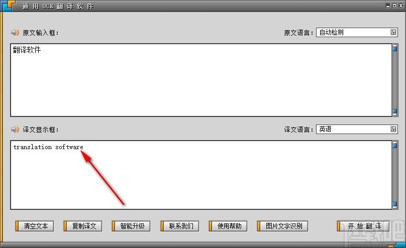 通用OCR翻译软件,OCR翻译软件,文本翻译