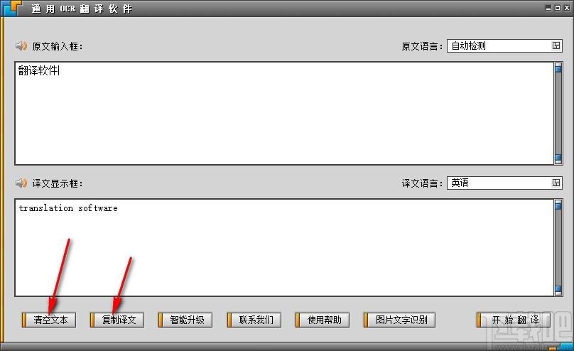 通用OCR翻译软件,OCR翻译软件,文本翻译