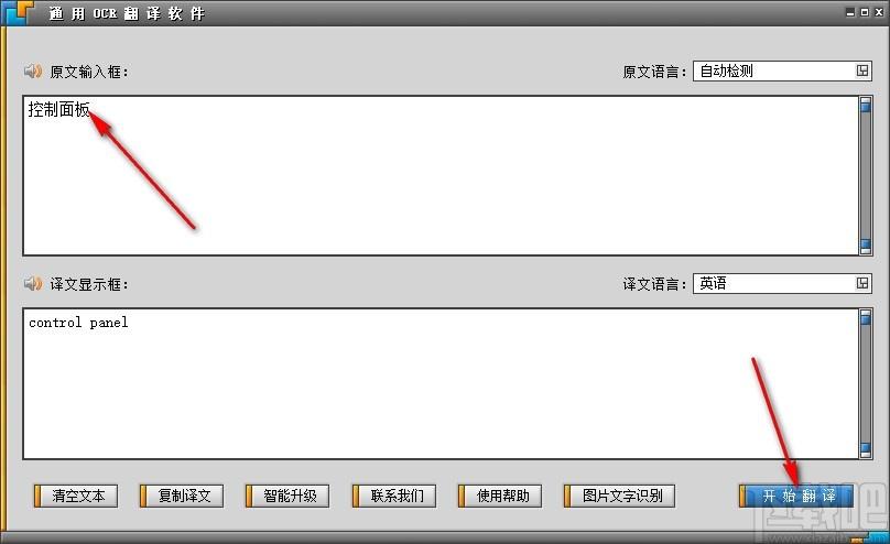 通用OCR翻译软件,OCR翻译软件,文本翻译