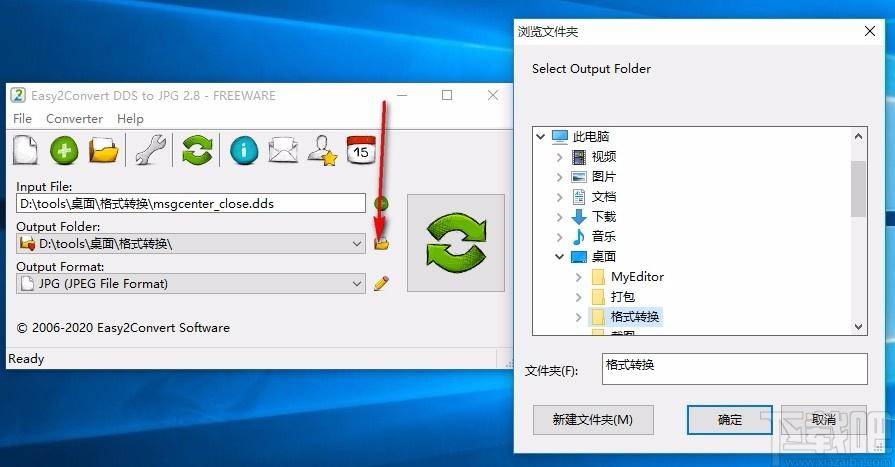 Easy2Convert DDS to JPG下载,DDS转JPG格式工具