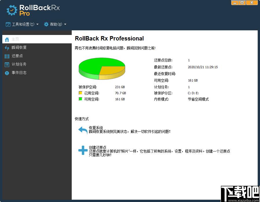 Rollback Rx Pro下载,系统还原,系统备份