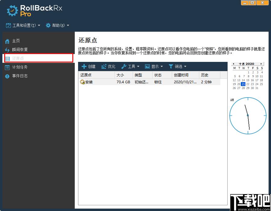 Rollback Rx Pro下载,系统还原,系统备份