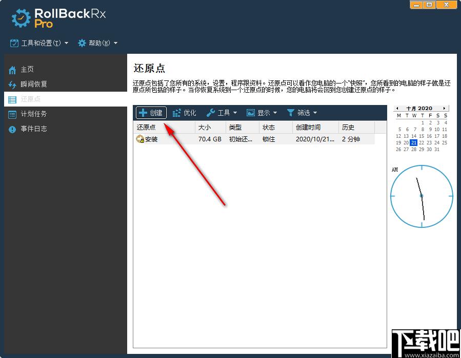 Rollback Rx Pro下载,系统还原,系统备份