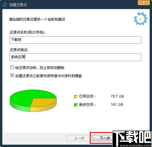 Rollback Rx Pro下载,系统还原,系统备份