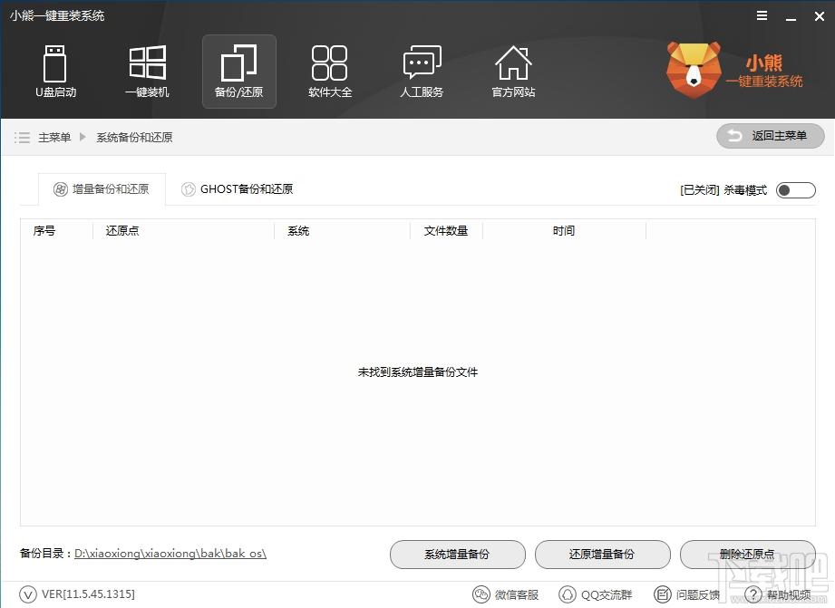 小熊一键重装系统,一键重装系统,重装系统软件