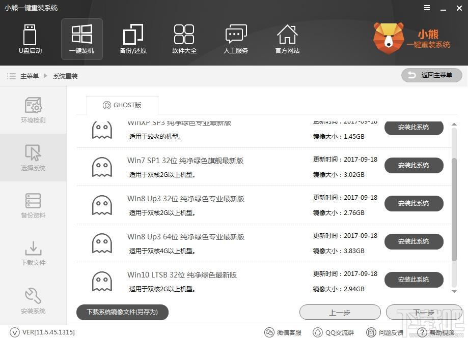 小熊一键重装系统,一键重装系统,重装系统软件