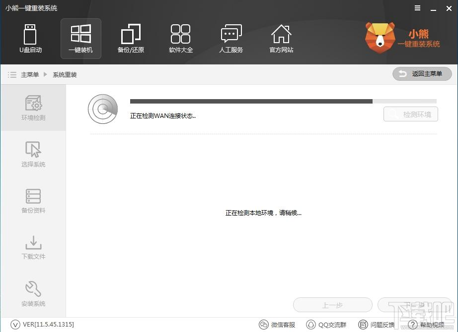 小熊一键重装系统,一键重装系统,重装系统软件