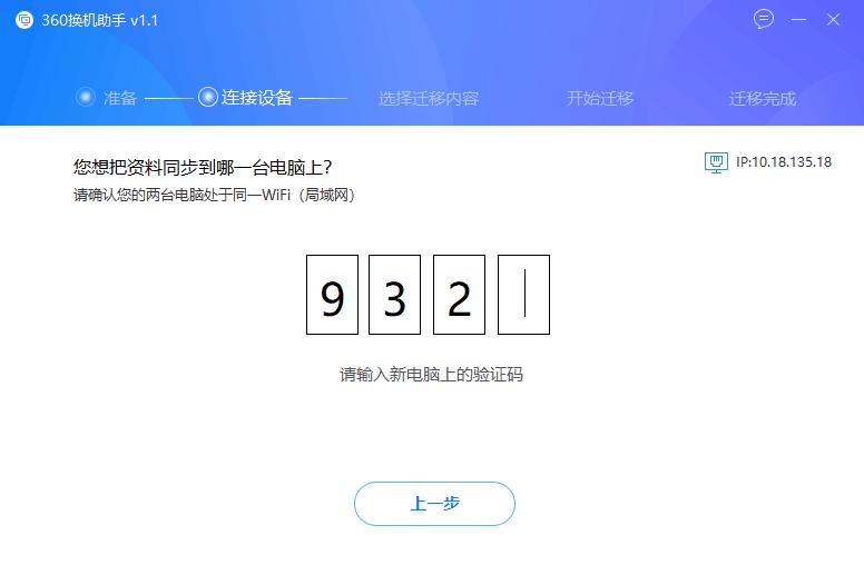 360换机助手,360换机助手电脑版