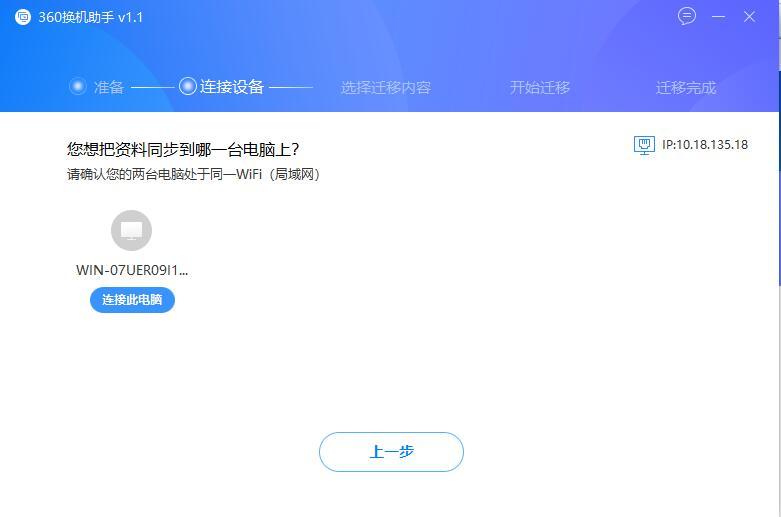 360换机助手,360换机助手电脑版