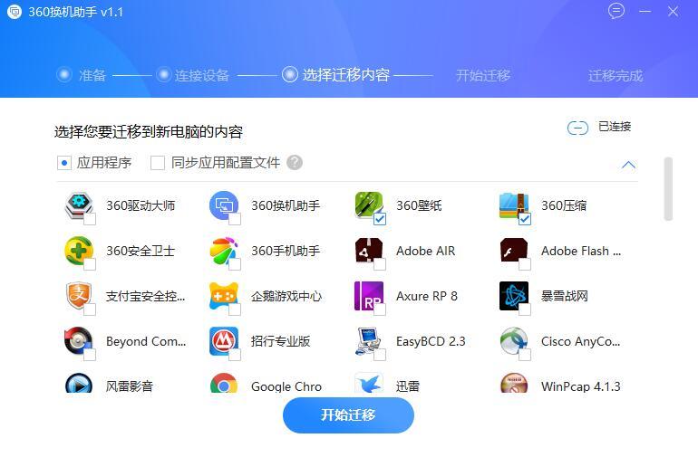 360换机助手,360换机助手电脑版