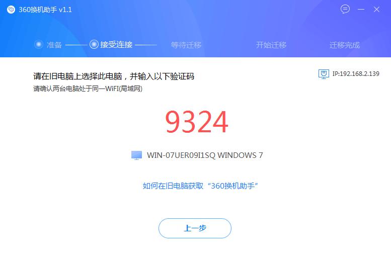 360换机助手,360换机助手电脑版