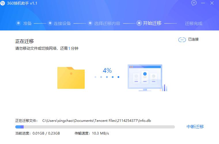 360换机助手,360换机助手电脑版