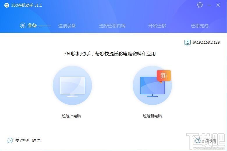 360换机助手,360换机助手电脑版