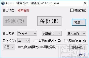 OBR一键备份&一键还原下载,系统备份还原工具