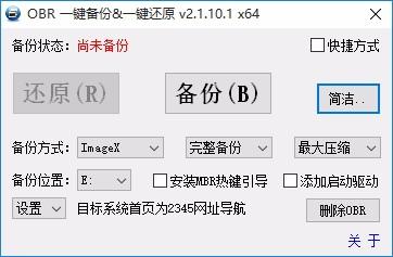 OBR一键备份&一键还原下载,系统备份还原工具