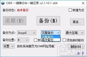 OBR一键备份&一键还原下载,系统备份还原工具
