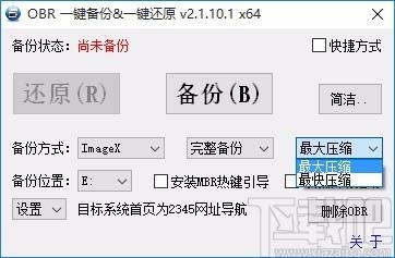OBR一键备份&一键还原下载,系统备份还原工具