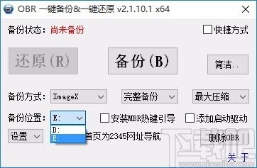 OBR一键备份&一键还原下载,系统备份还原工具