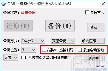 OBR一键备份&一键还原下载,系统备份还原工具