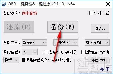 OBR一键备份&一键还原下载,系统备份还原工具