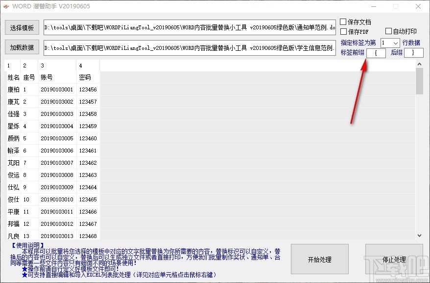WORD内容批量替换小工具,Word内容批量替换软件,关键词替换