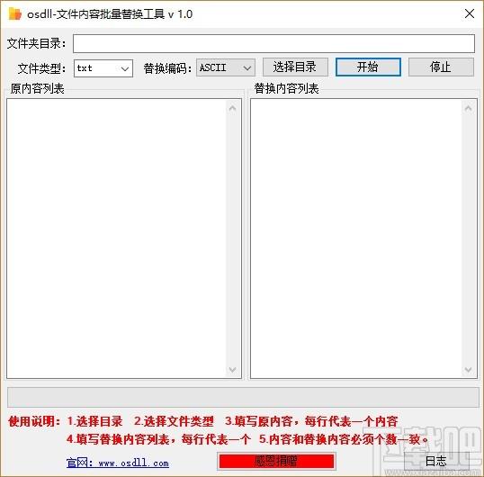 文件内容批量替换工具,文件内容替换软件,文件内容替换