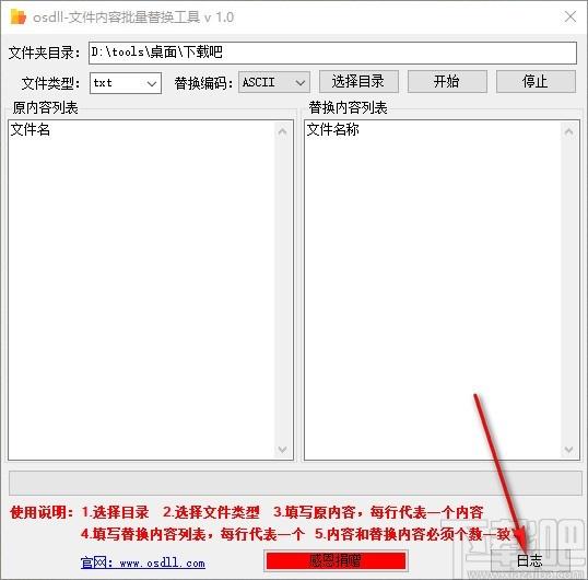 文件内容批量替换工具,文件内容替换软件,文件内容替换