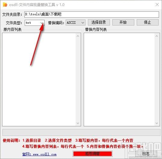 文件内容批量替换工具,文件内容替换软件,文件内容替换